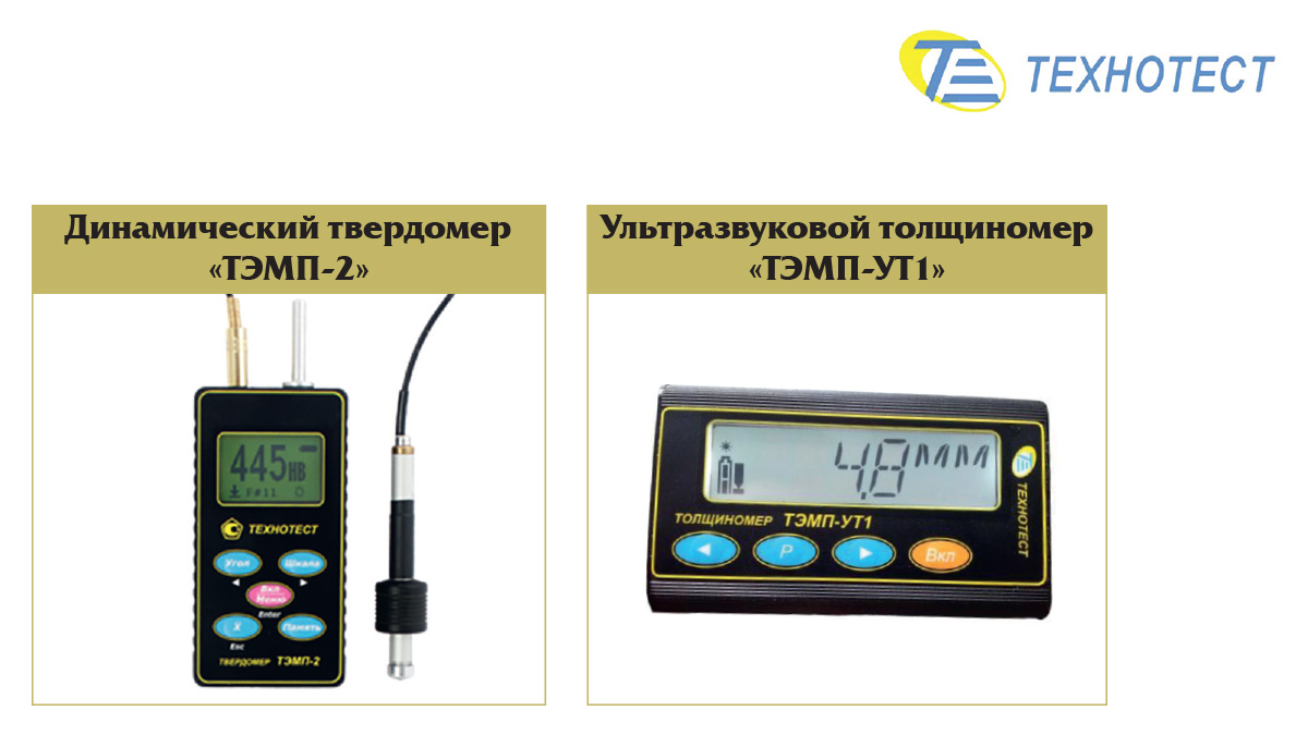  ООО НПП «Технотест»: измерения под маркой «ТЭМП» 