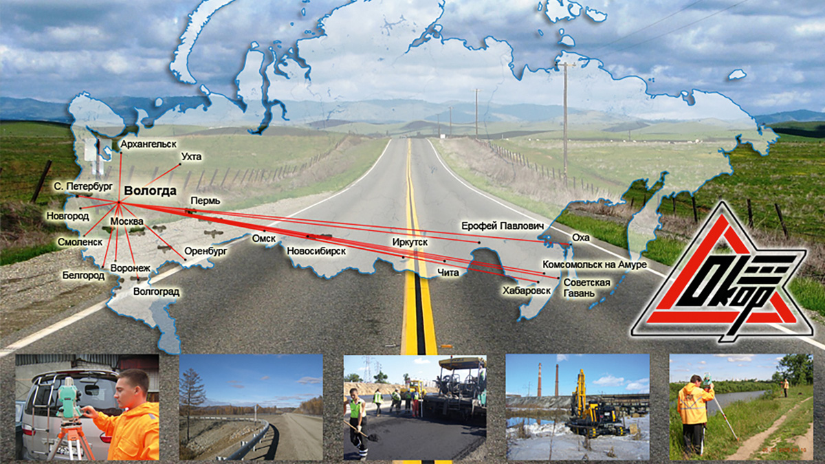  ООО «ОКОР»: почти тридцать лет на стройках России 