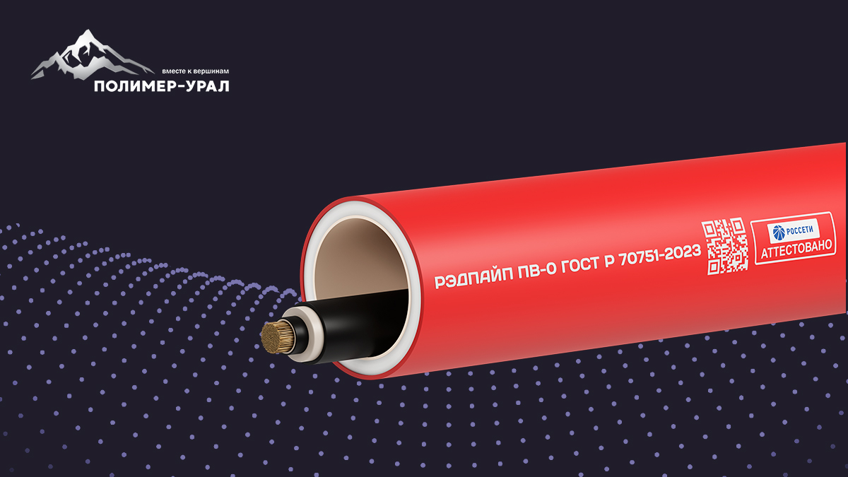  «РЭДПАЙП»: красная линия безопасности 