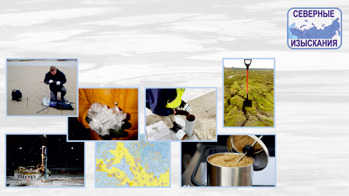  Анализ изменения геокриологических условий освоенных территорий в период строительства и эксплуатации сооружений 