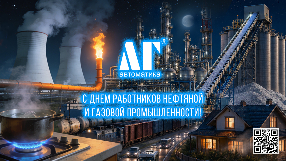  ООО ПНФ «ЛГ автоматика»: от проектирования до эксплуатации технологических клапанов 